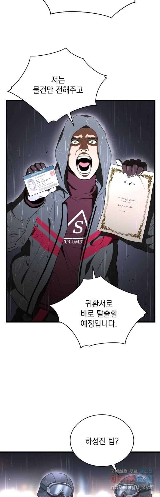 지옥에서 독식 45화 5
