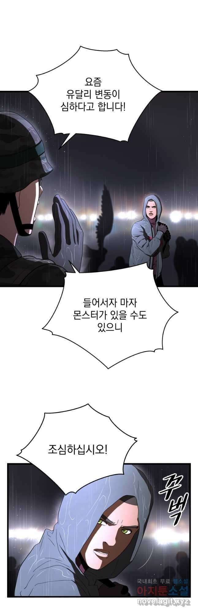 지옥에서 독식 45화 7
