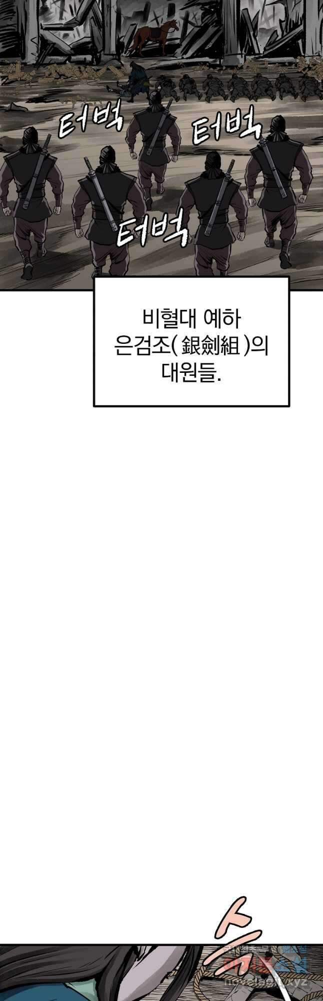 궁귀검신 2부  궁귀의 후예 70화 6