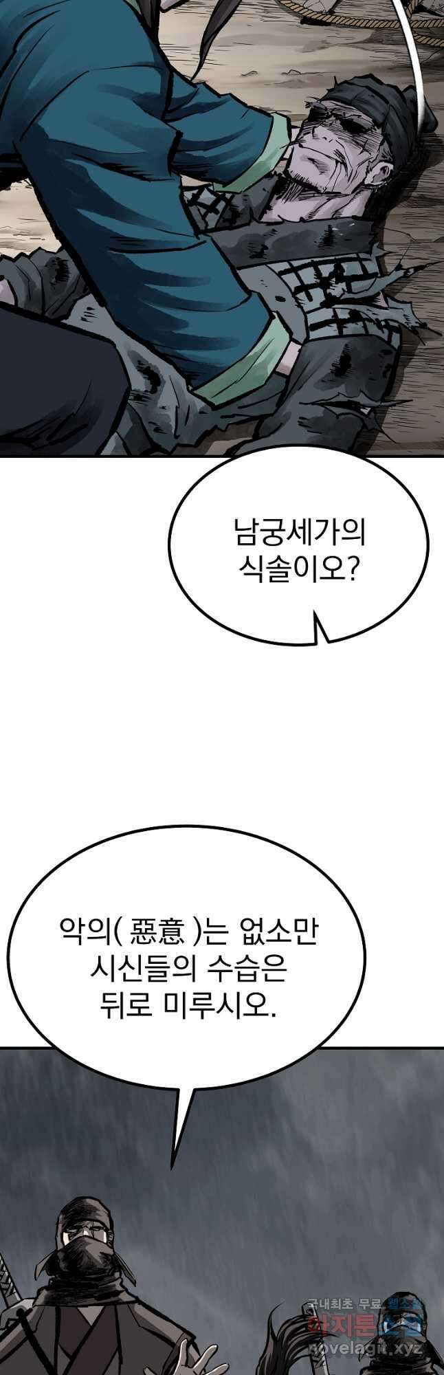 궁귀검신 2부  궁귀의 후예 70화 7