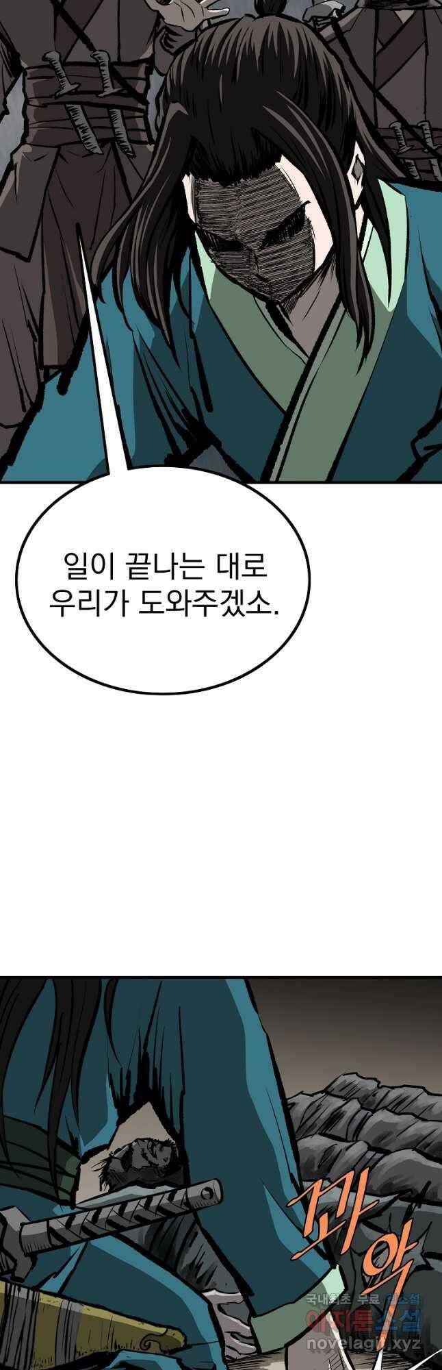궁귀검신 2부  궁귀의 후예 70화 8