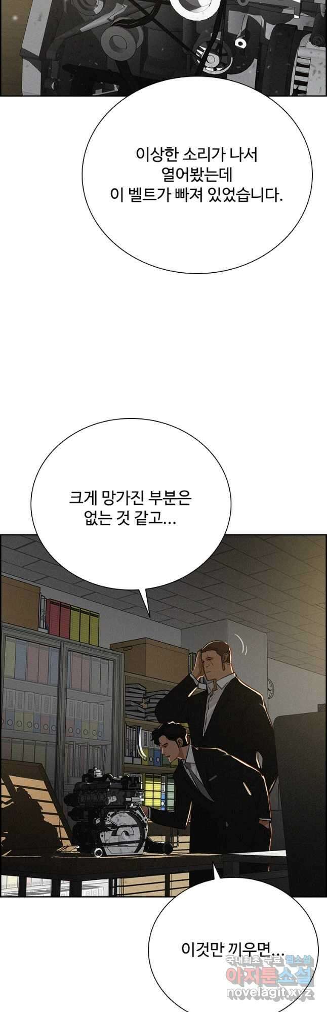 로드 오브 머니 162화 4