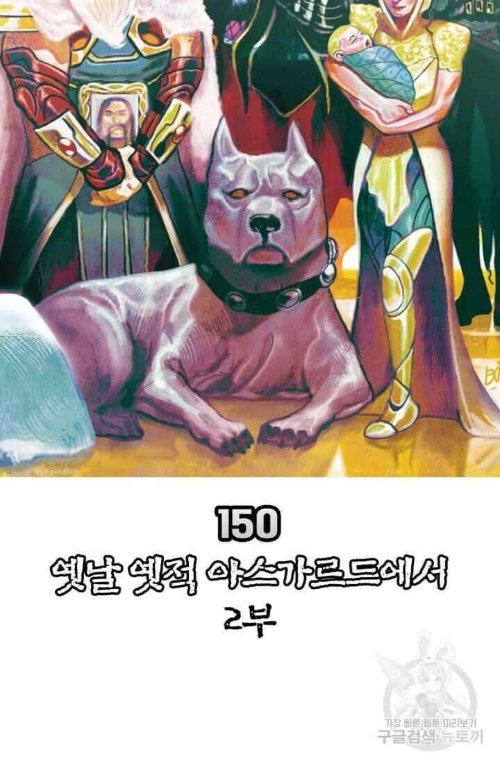 토르 150화 12
