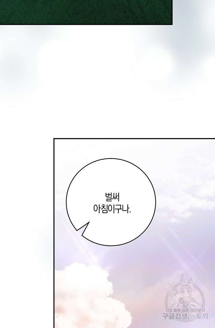남주는 내가 차지한다 44화 4
