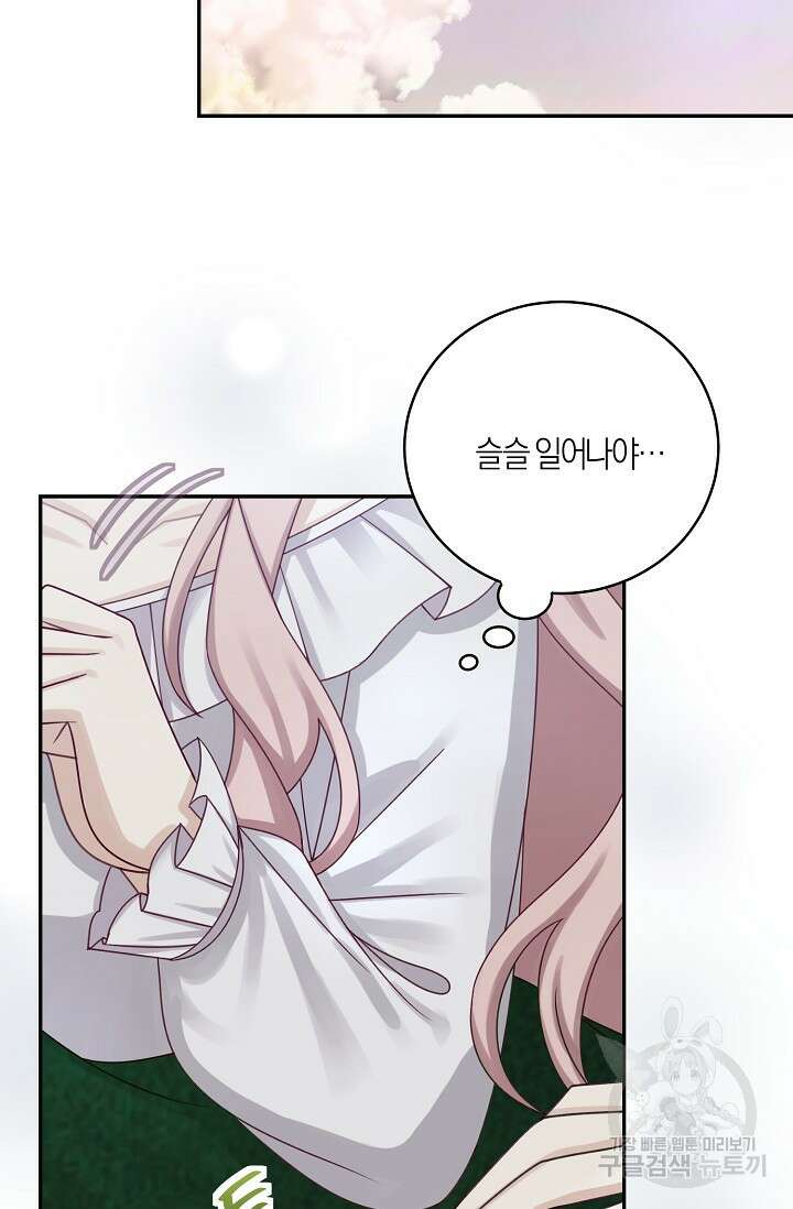 남주는 내가 차지한다 44화 5
