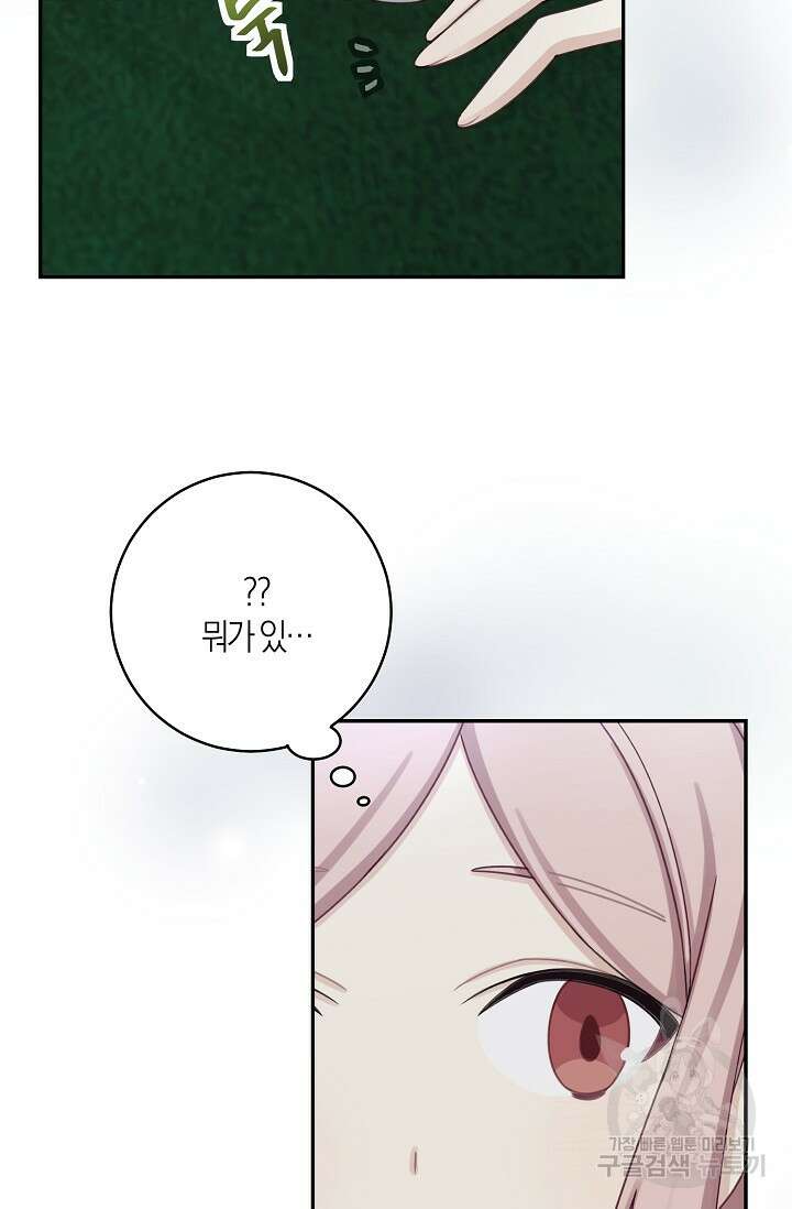 남주는 내가 차지한다 44화 6