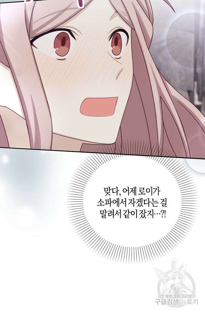 남주는 내가 차지한다 44화 9