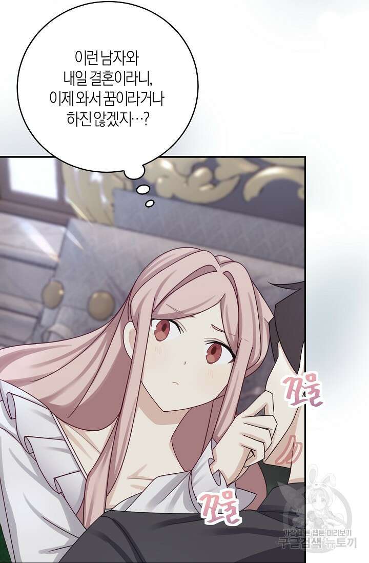 남주는 내가 차지한다 44화 13
