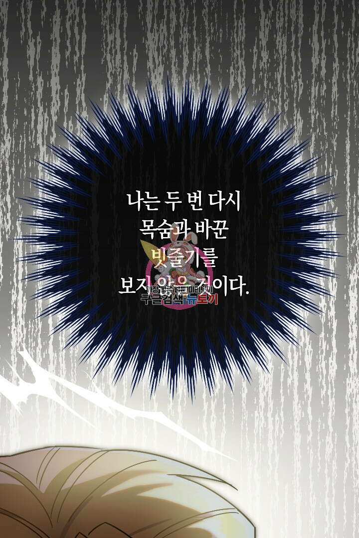 황자님, 왜 잘해 주세요? 32화 1