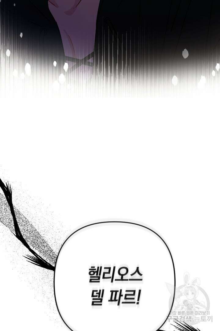 황자님, 왜 잘해 주세요? 32화 3