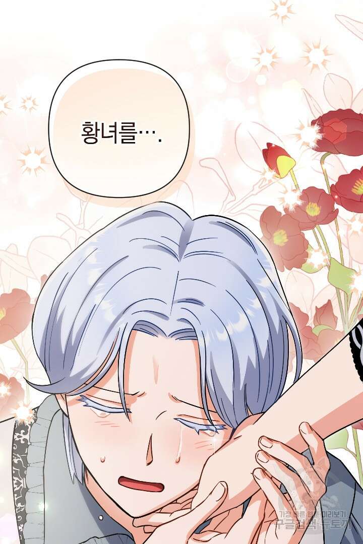 황자님, 왜 잘해 주세요? 32화 18
