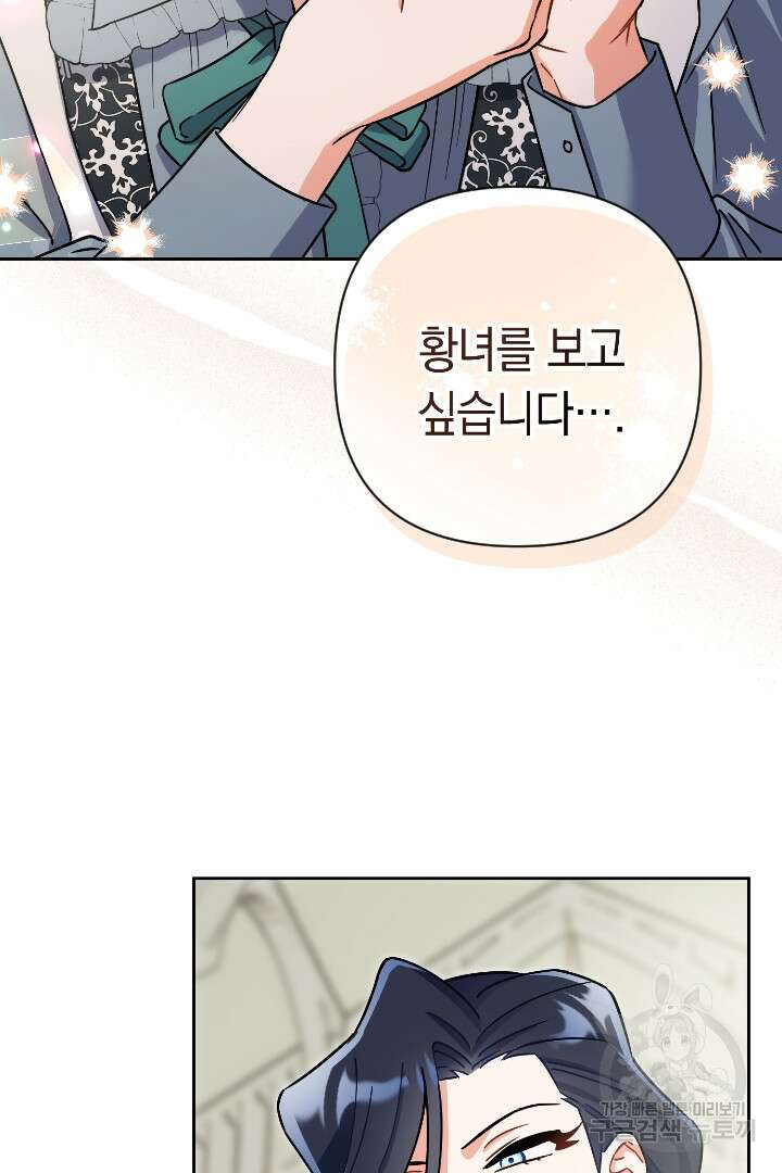 황자님, 왜 잘해 주세요? 32화 19