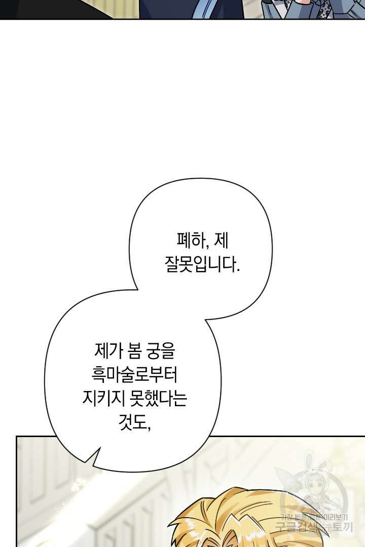 황자님, 왜 잘해 주세요? 32화 22
