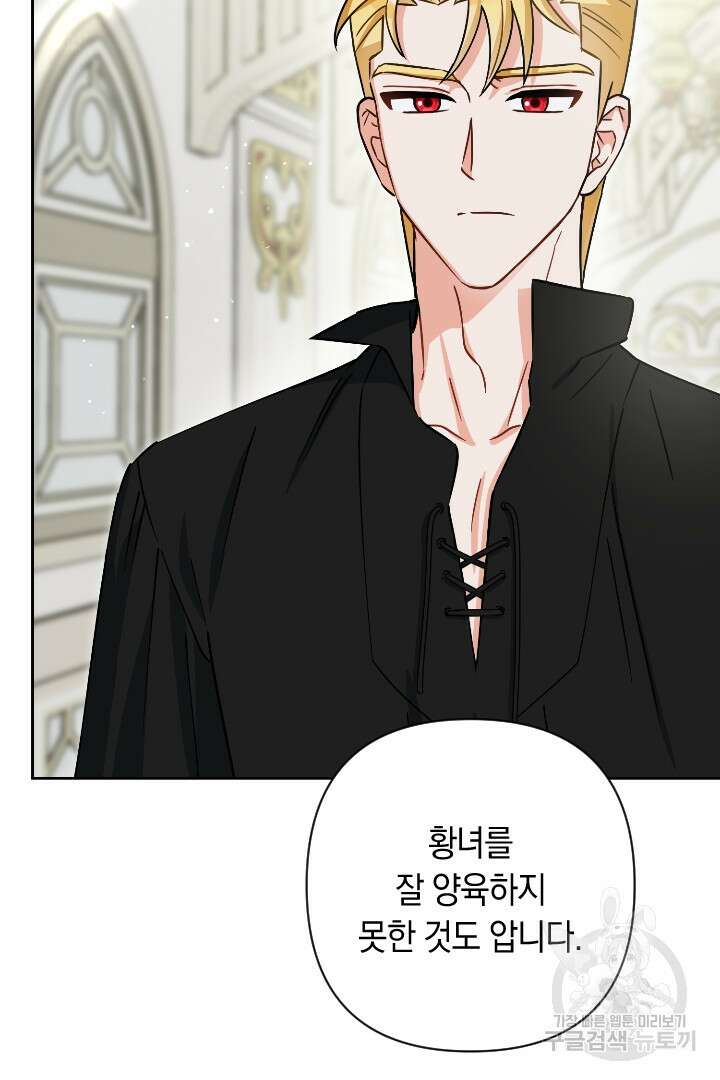 황자님, 왜 잘해 주세요? 32화 23