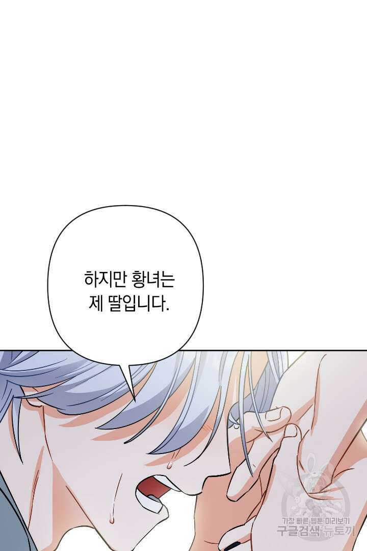 황자님, 왜 잘해 주세요? 32화 24