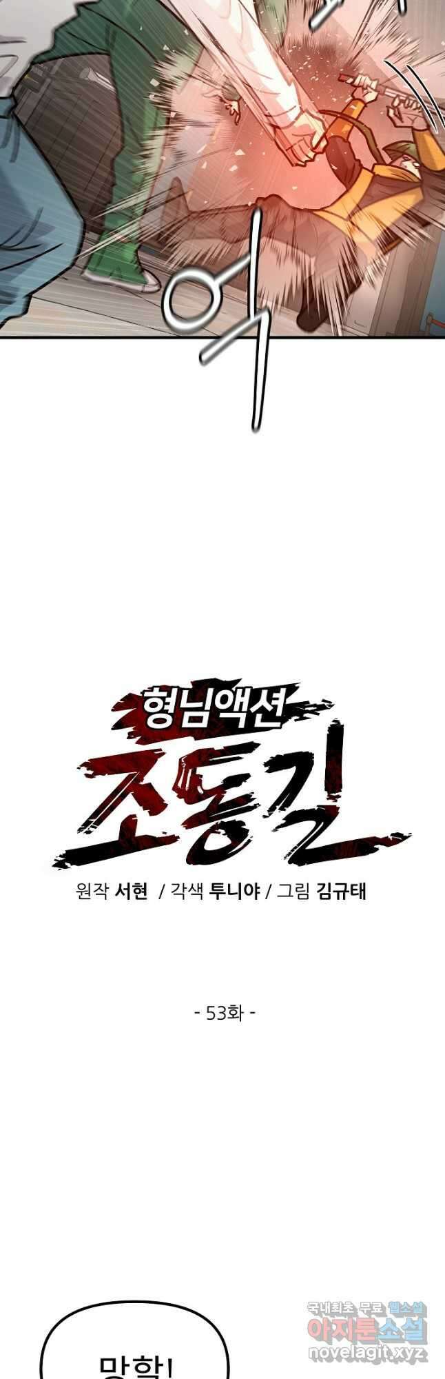 조동길 53화 14