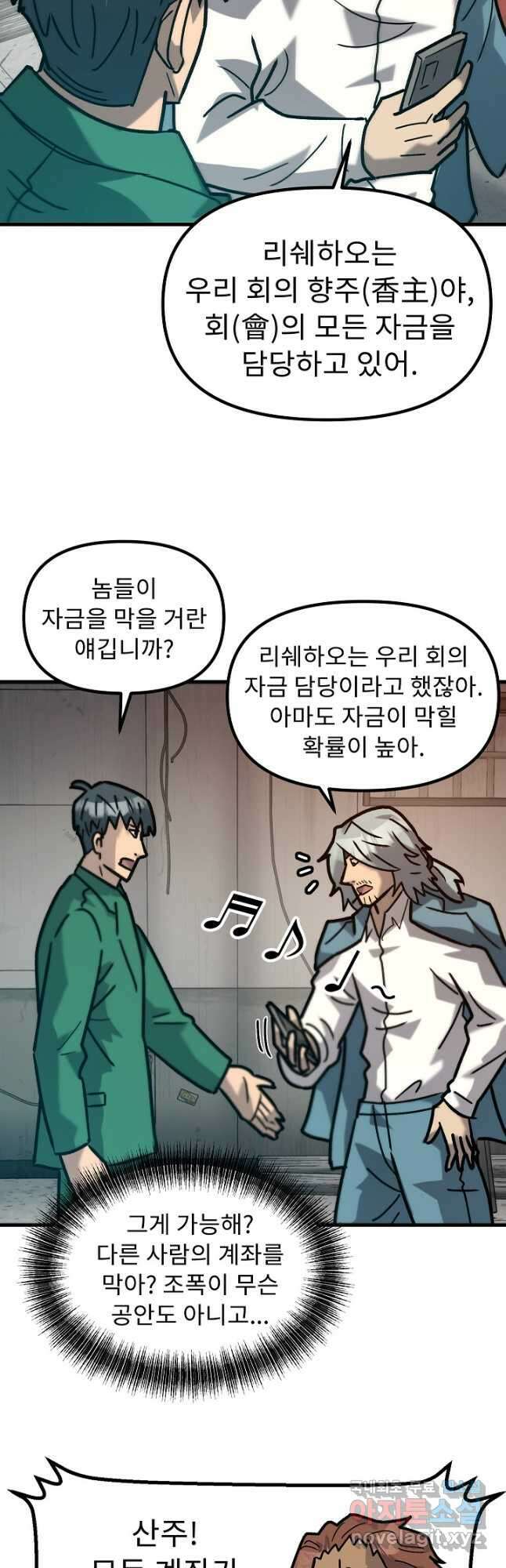 조동길 53화 42