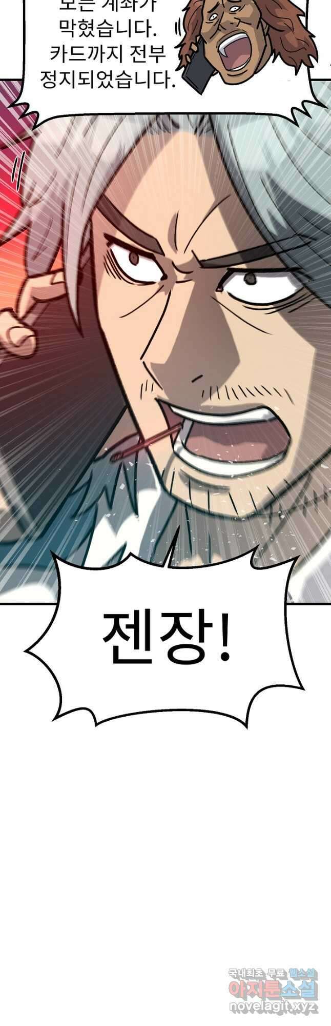 조동길 53화 43