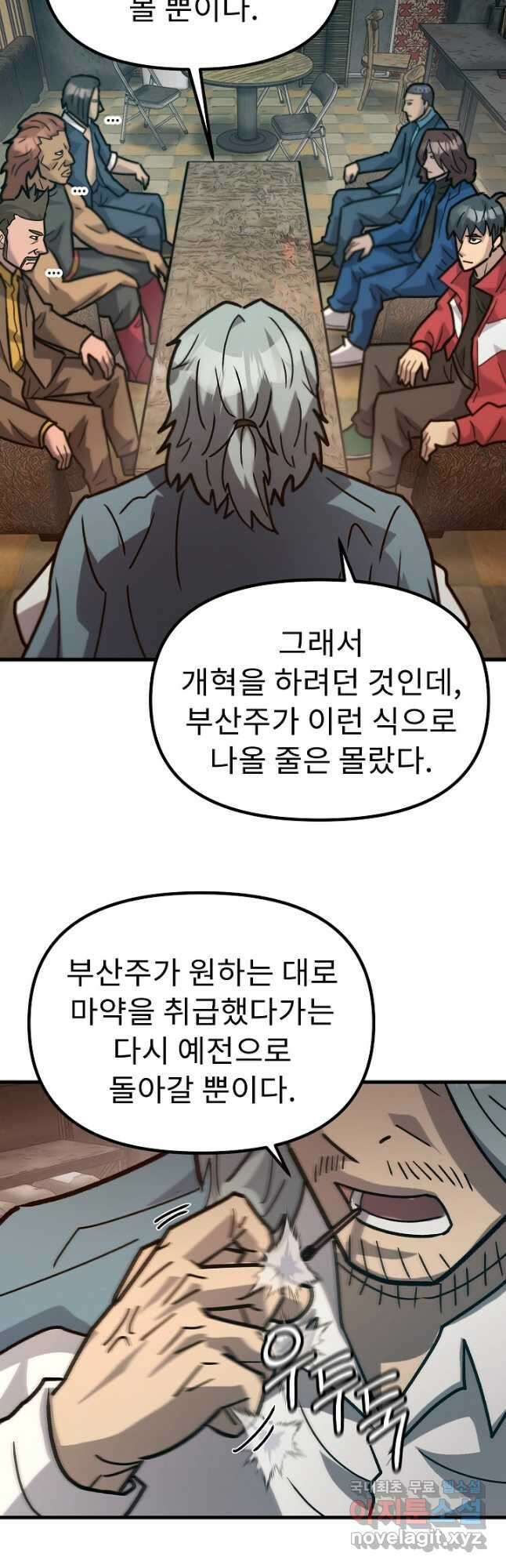 조동길 53화 46