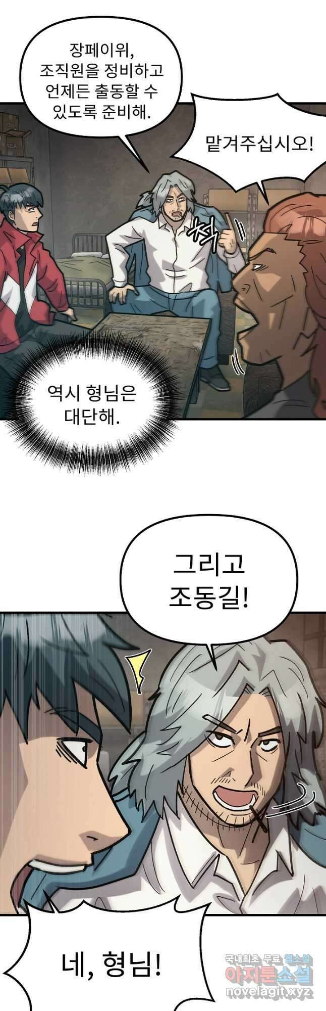 조동길 53화 51