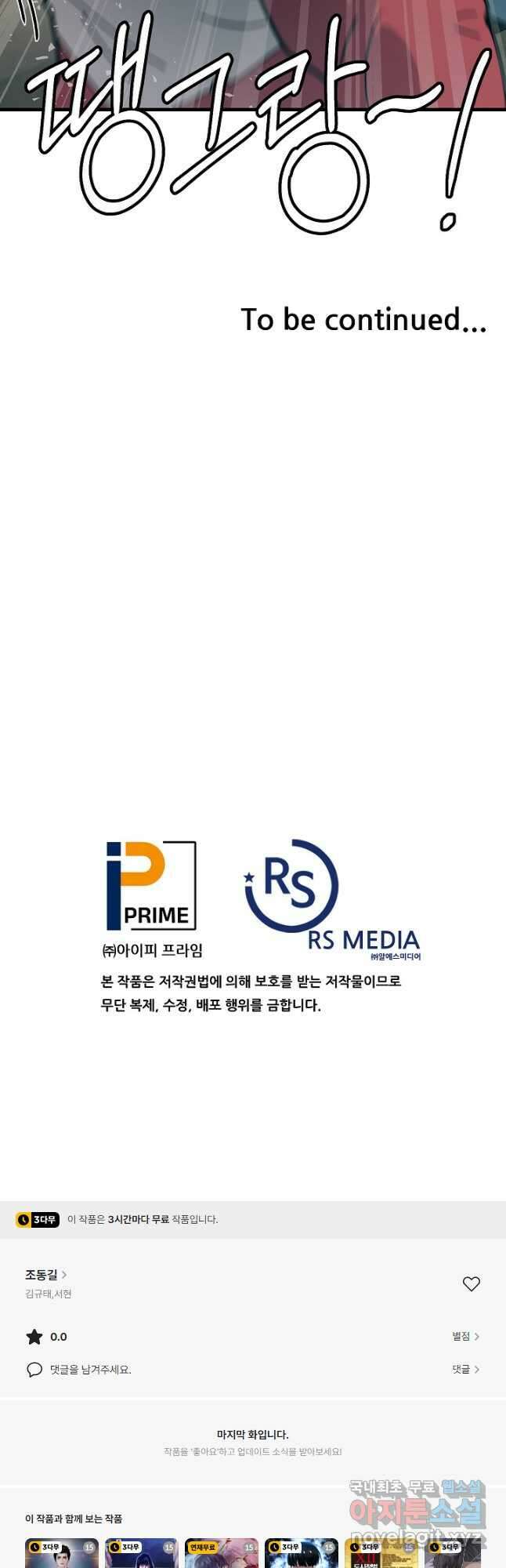 조동길 53화 54