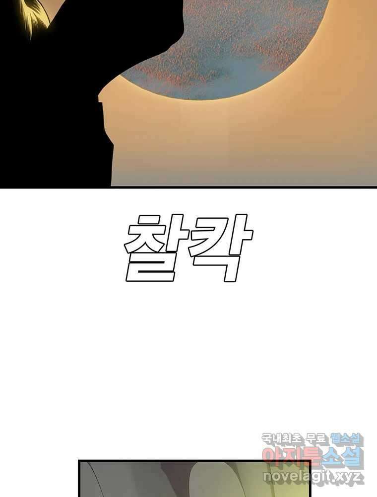 벼락승진 31화 14