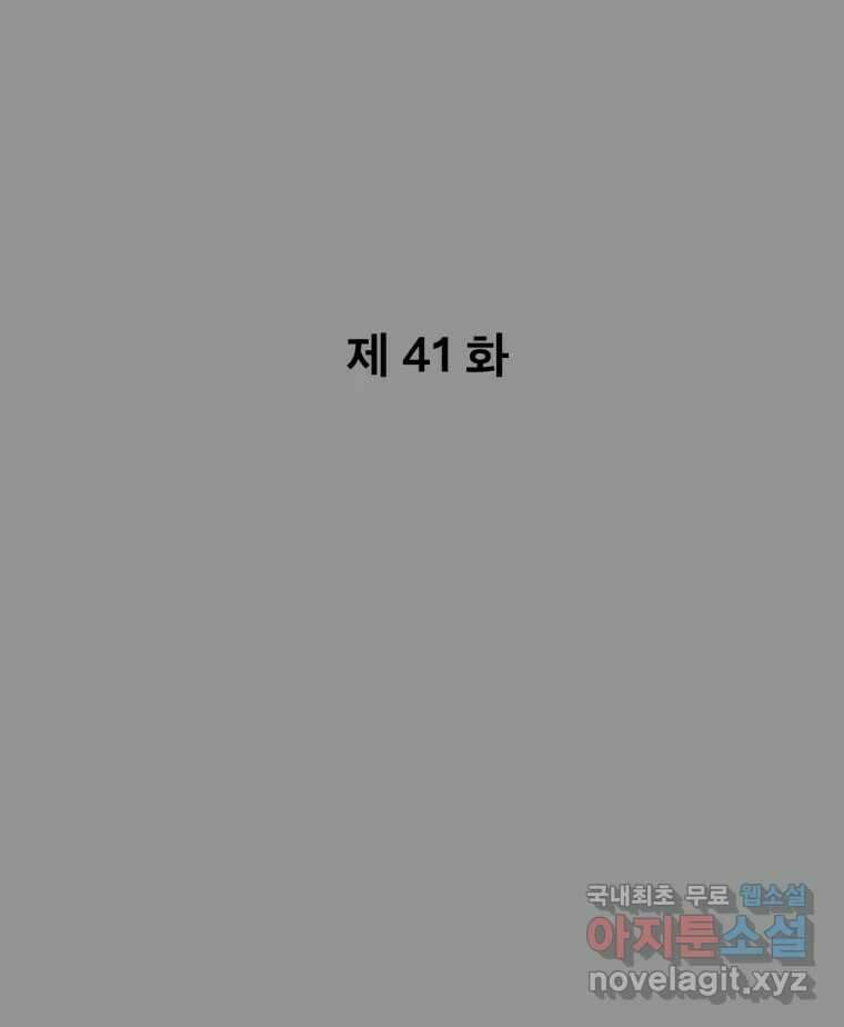 나쁜 X 41화 2