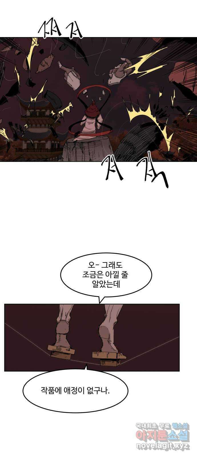 붉은 이정표 44화 싸구려 장난감 14
