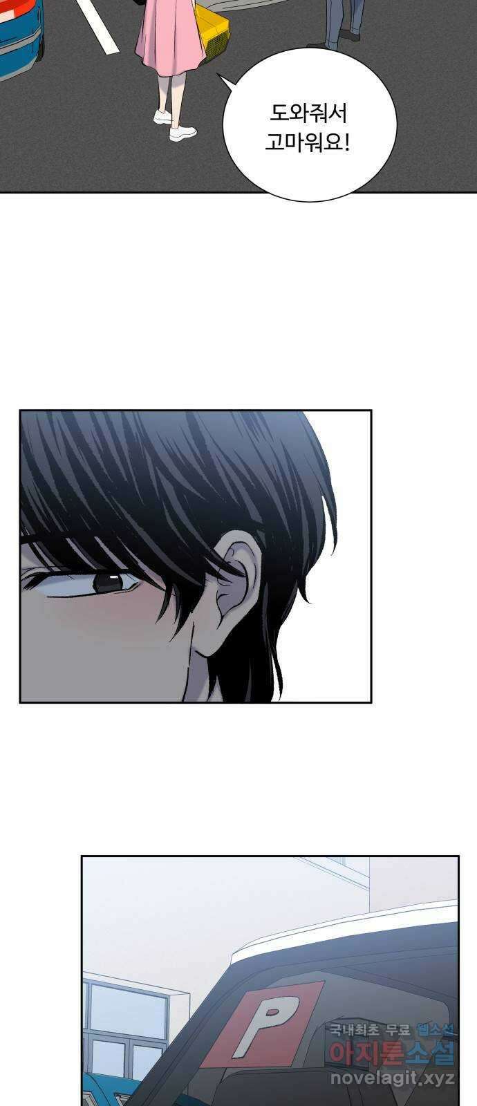 윗집 그 남자 18화 2