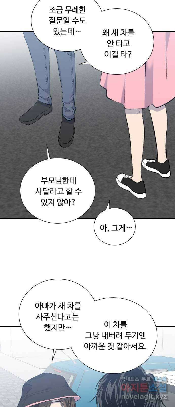 윗집 그 남자 18화 4