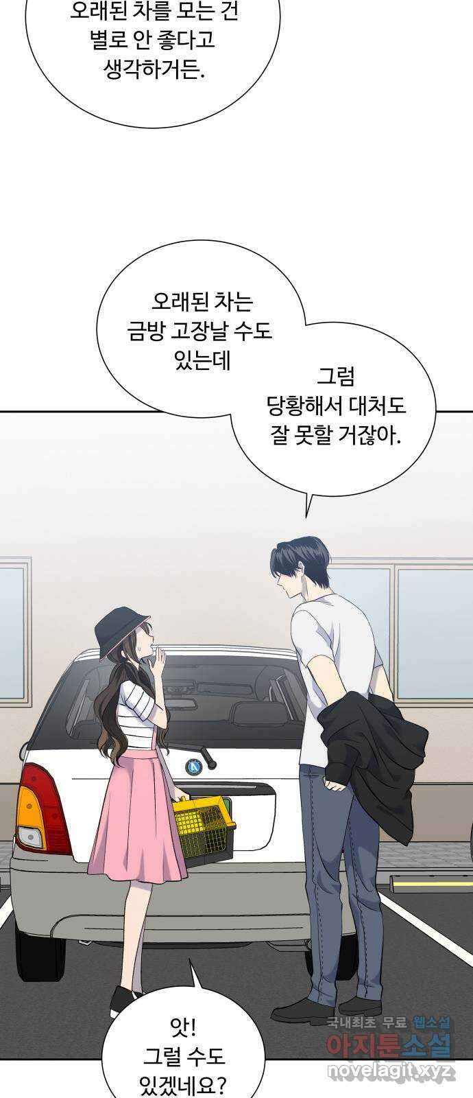 윗집 그 남자 18화 6