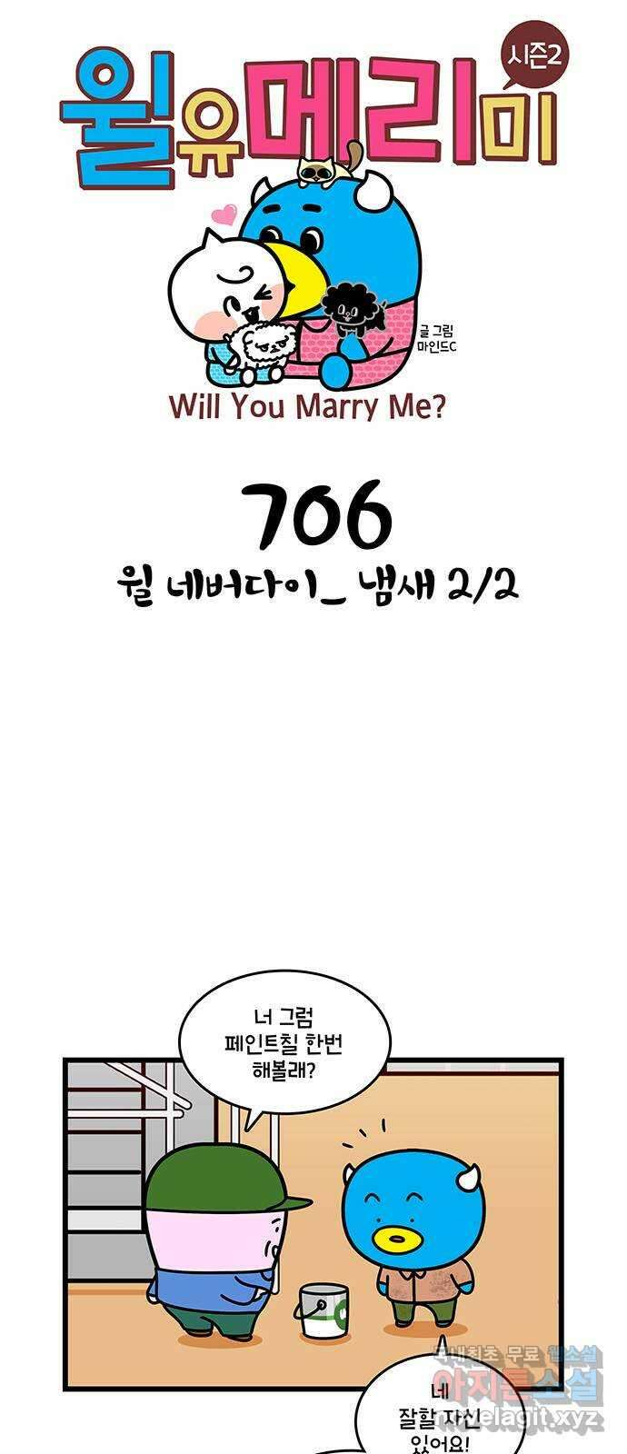 윌유메리미 시즌2 706화 윌 네버다이_ 냄새 2／2 1