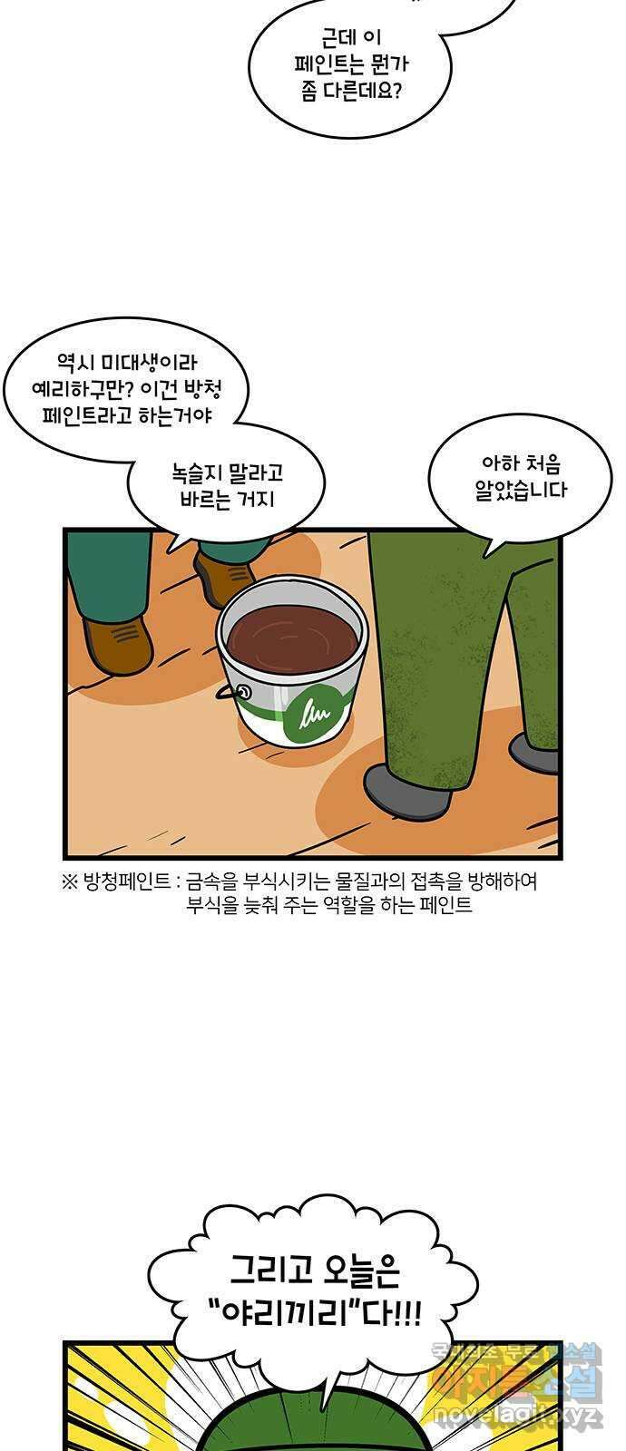 윌유메리미 시즌2 706화 윌 네버다이_ 냄새 2／2 2