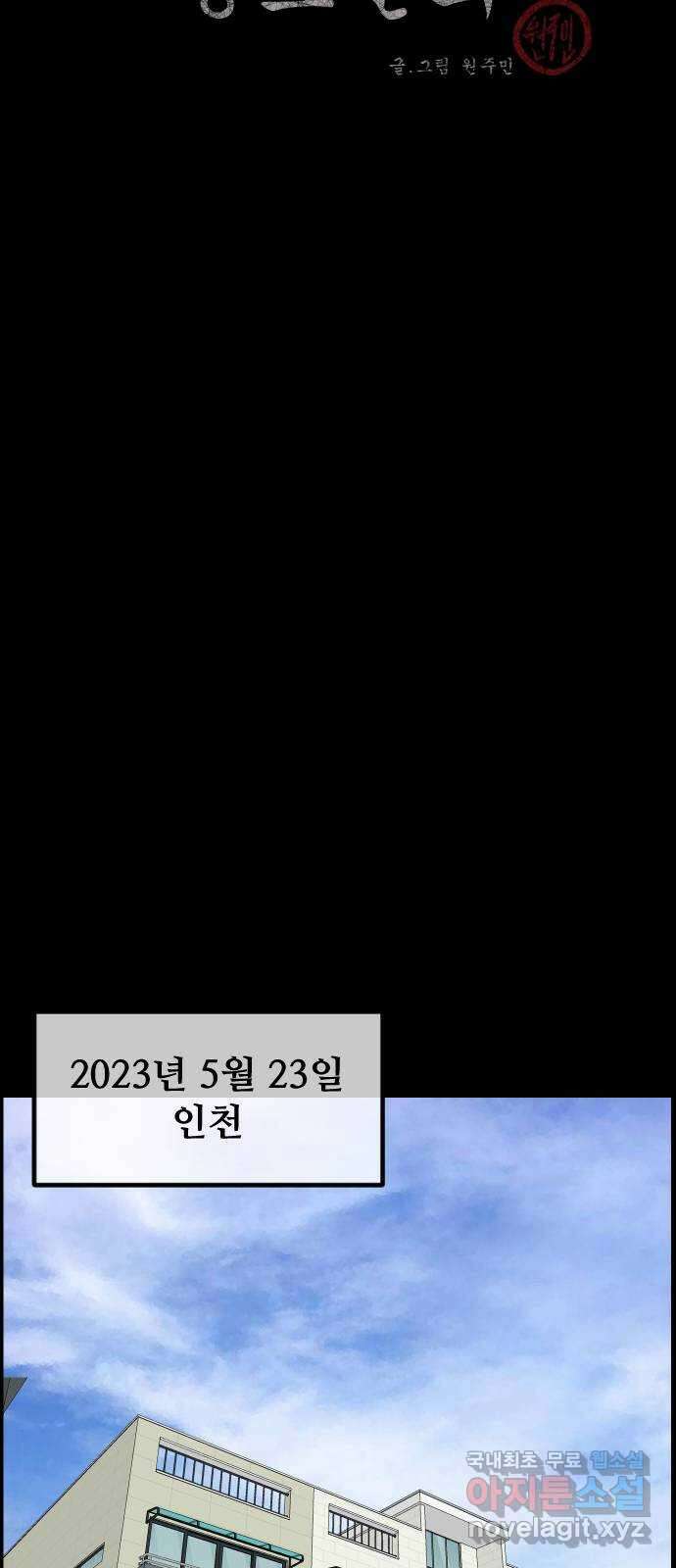원주민 공포만화 317화 GOODBYE HUSBAND(1) 2