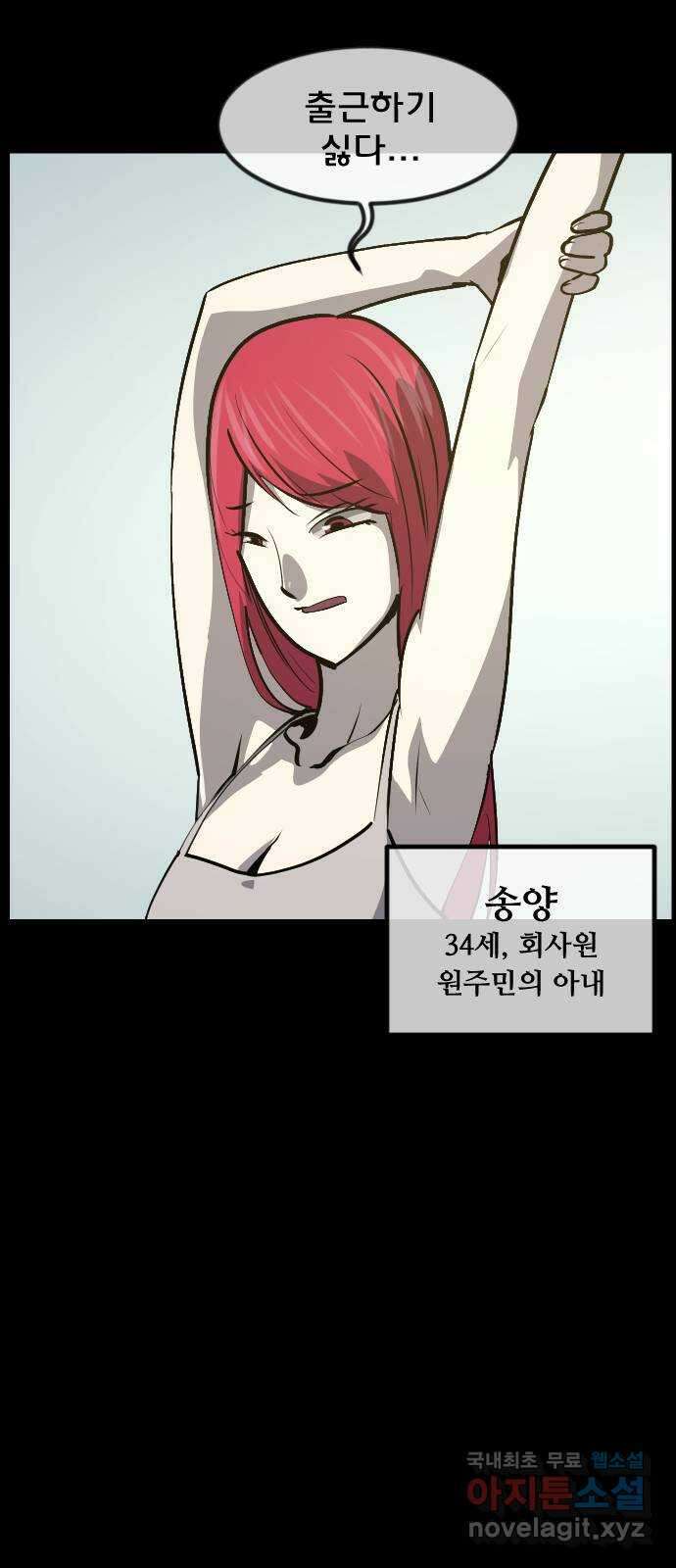 원주민 공포만화 317화 GOODBYE HUSBAND(1) 5