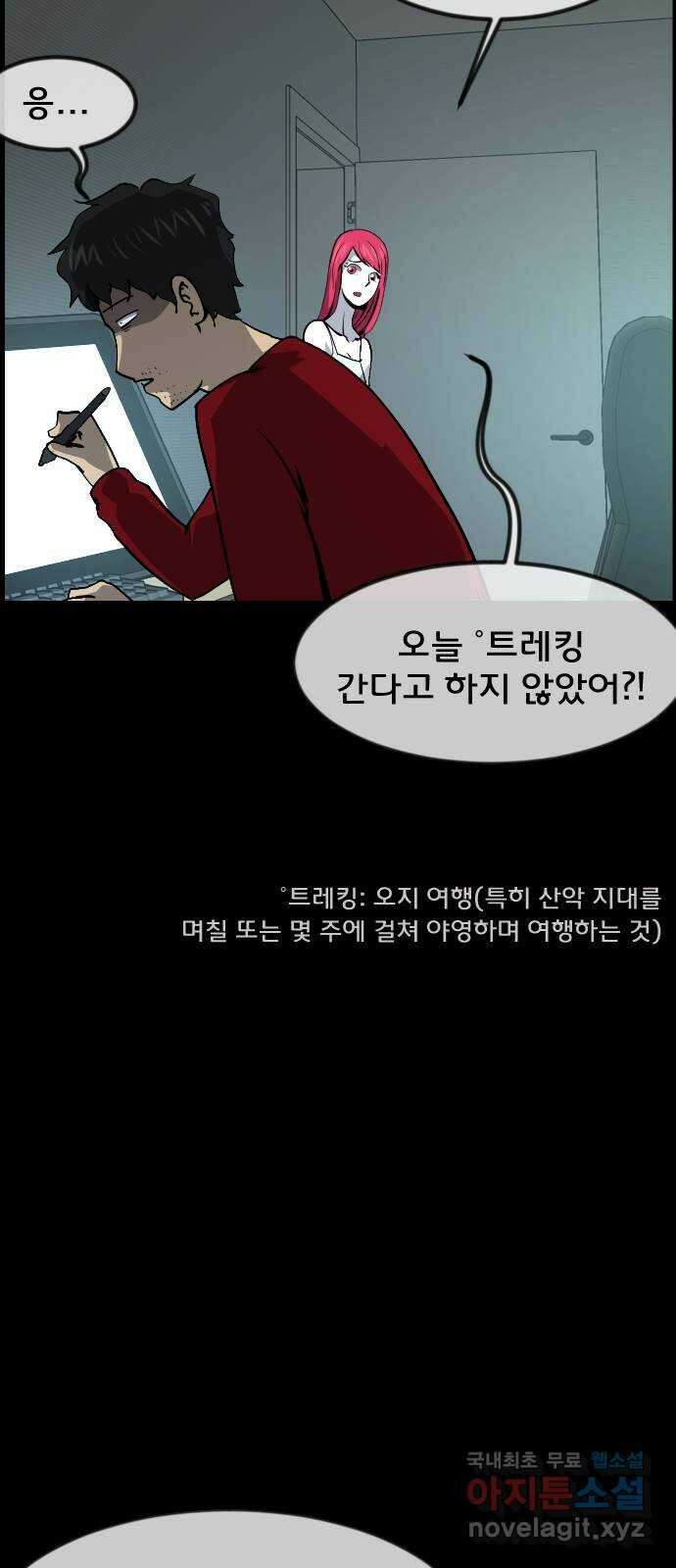 원주민 공포만화 317화 GOODBYE HUSBAND(1) 7