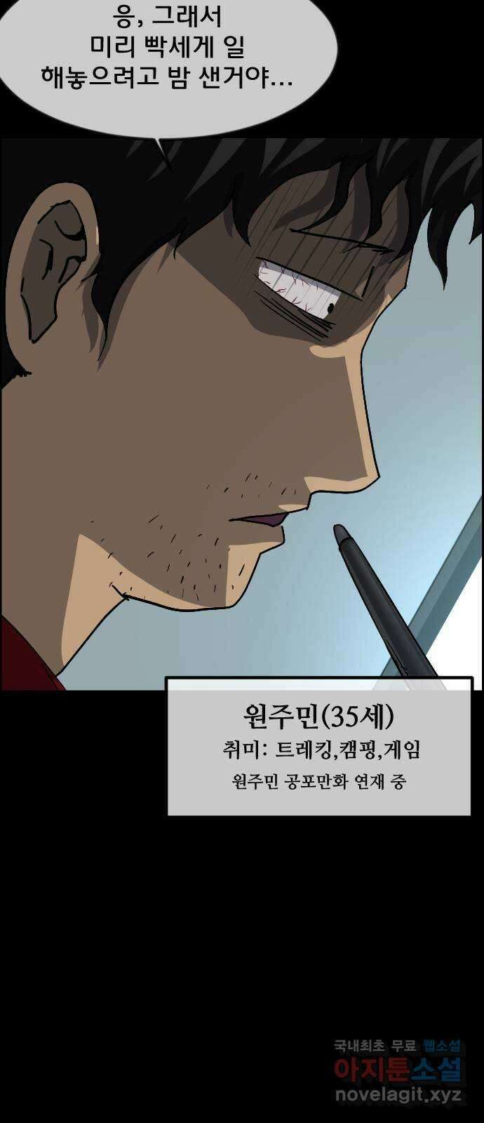 원주민 공포만화 317화 GOODBYE HUSBAND(1) 8