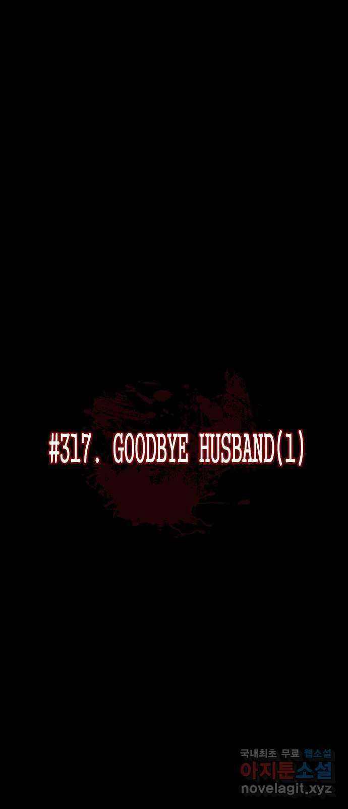 원주민 공포만화 317화 GOODBYE HUSBAND(1) 9