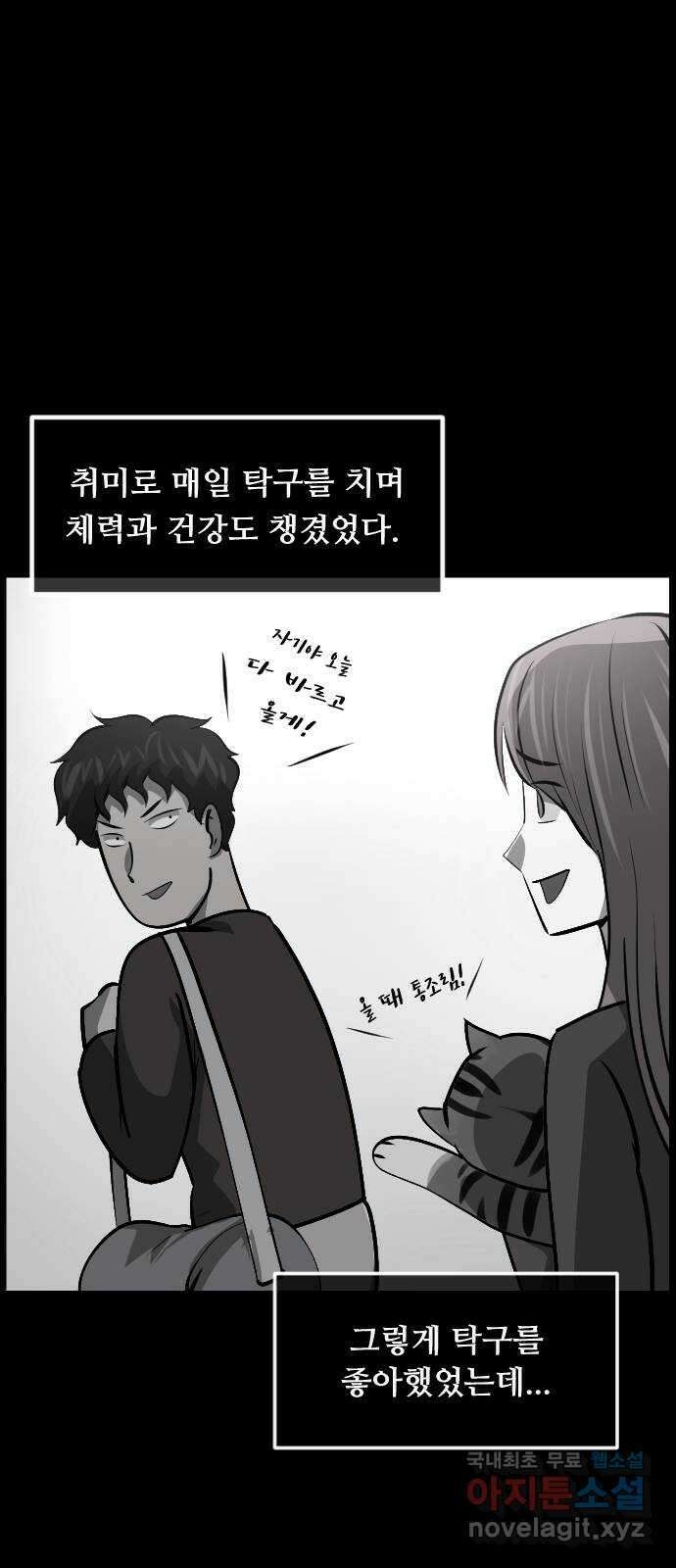 원주민 공포만화 317화 GOODBYE HUSBAND(1) 11