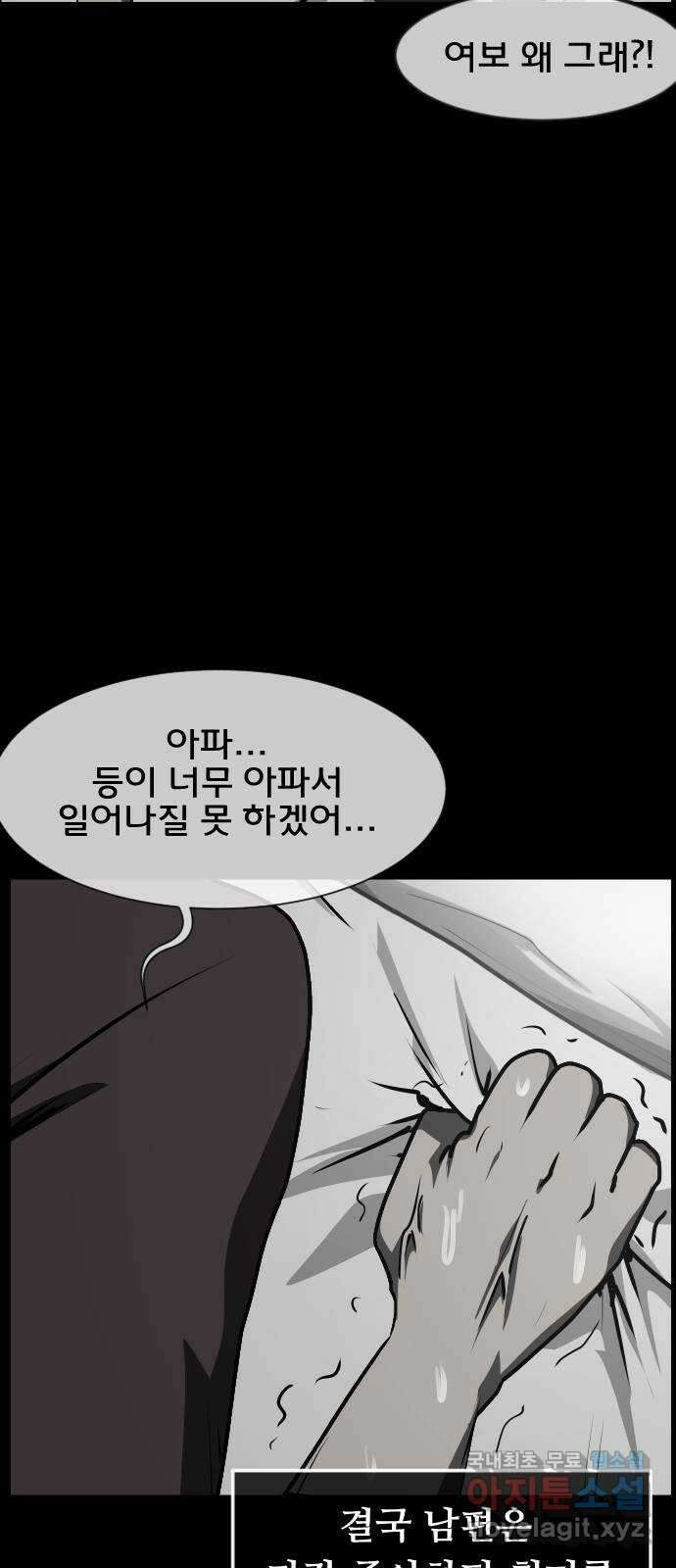 원주민 공포만화 317화 GOODBYE HUSBAND(1) 13