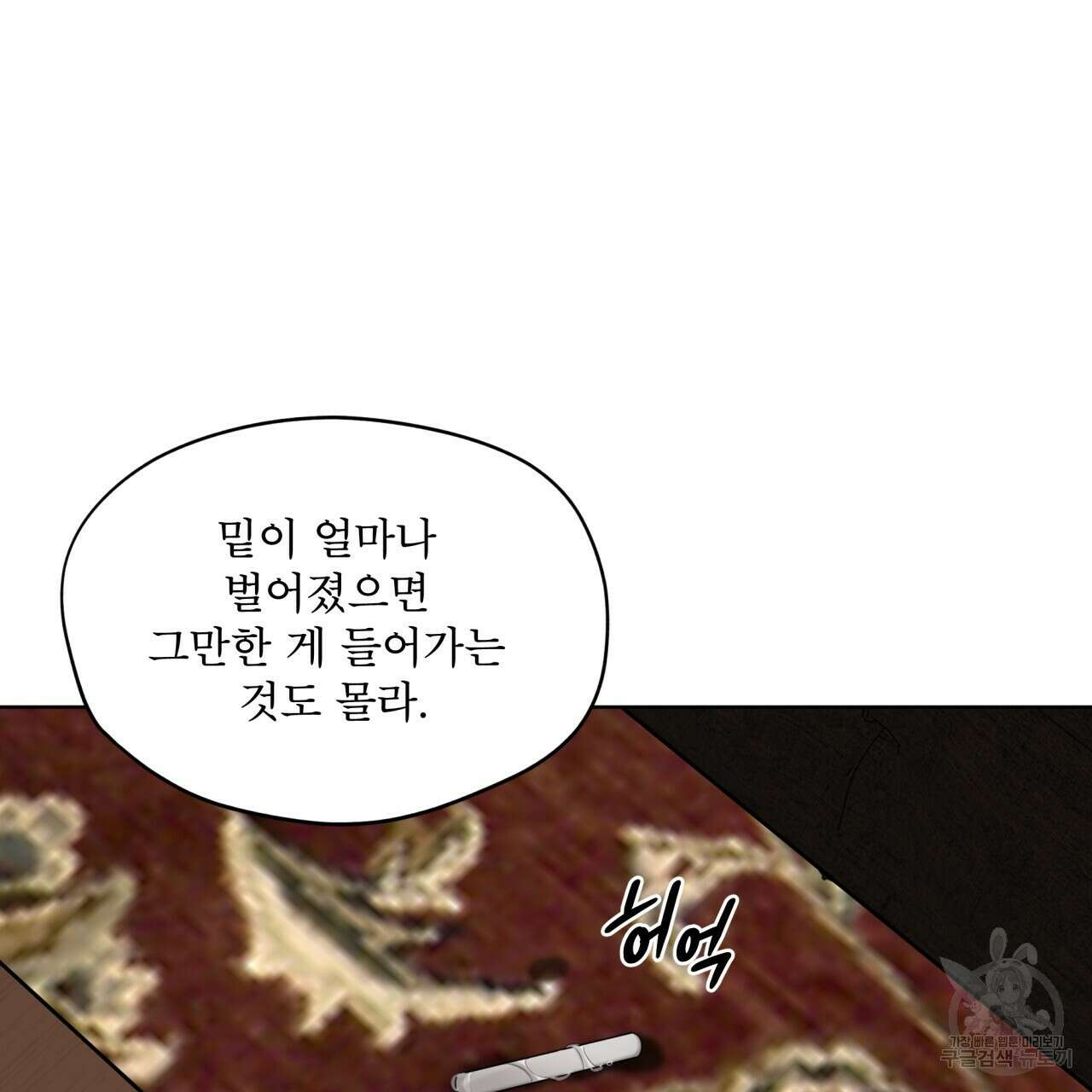 반칙 68화 3