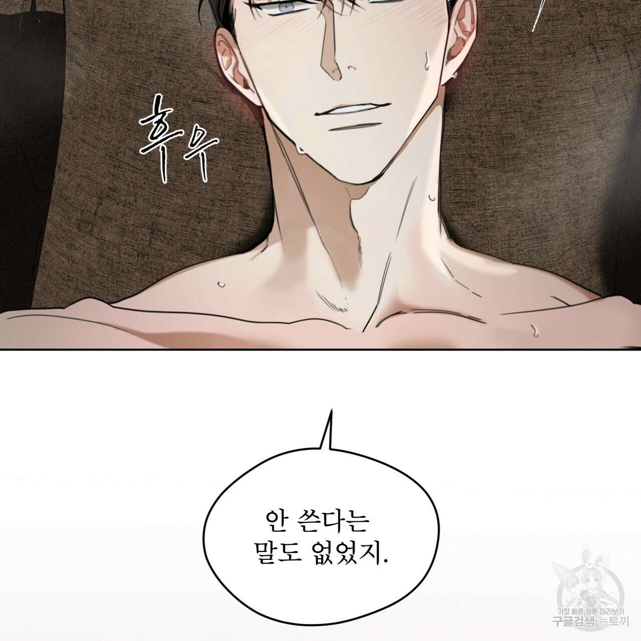 반칙 68화 7