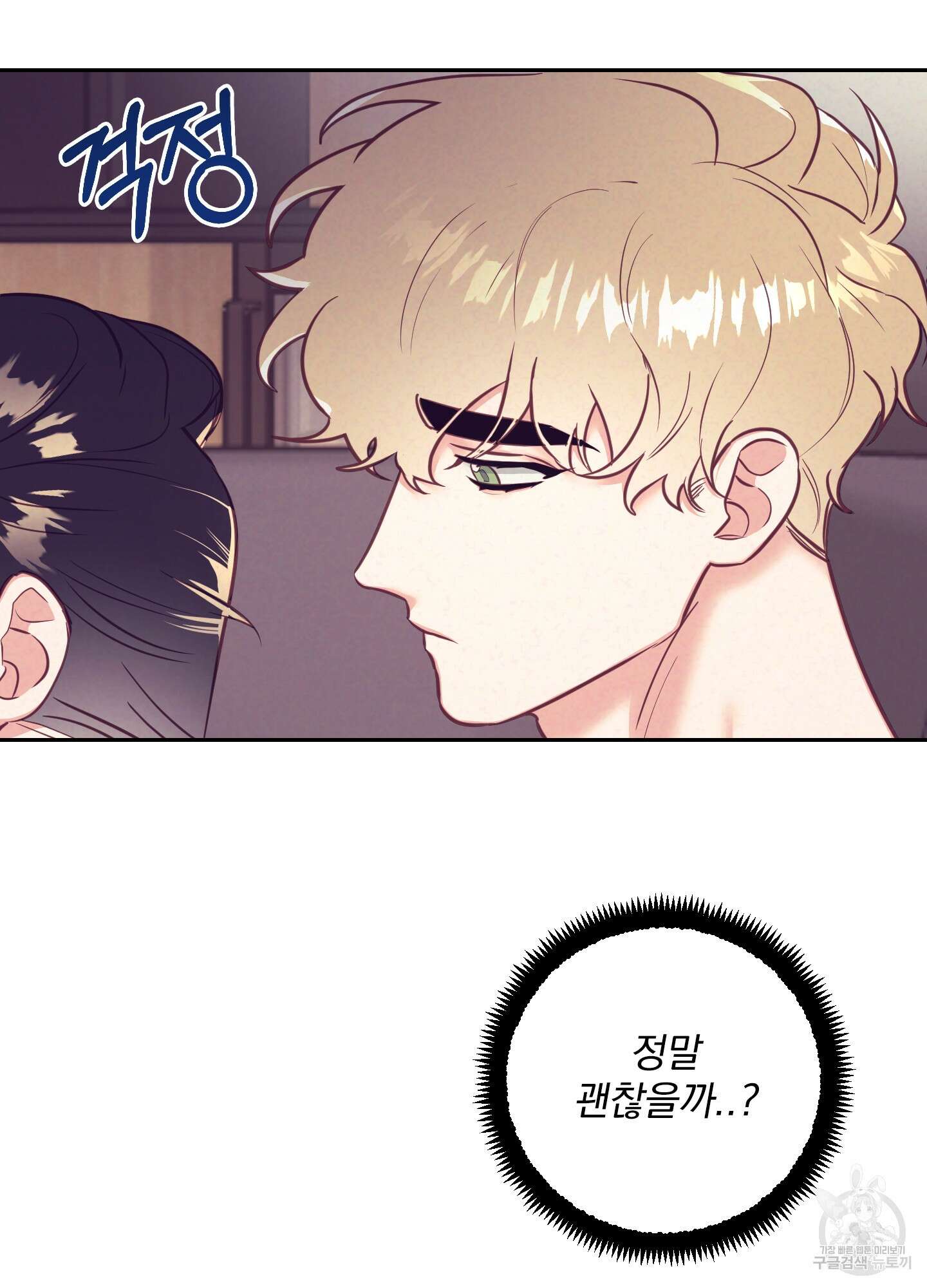 가정부의 사정 37화 4