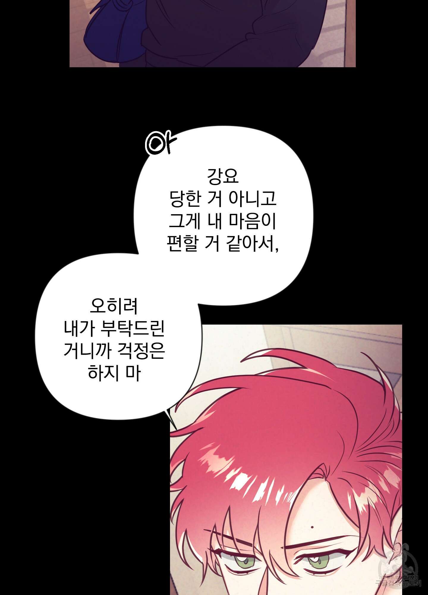 가정부의 사정 37화 17