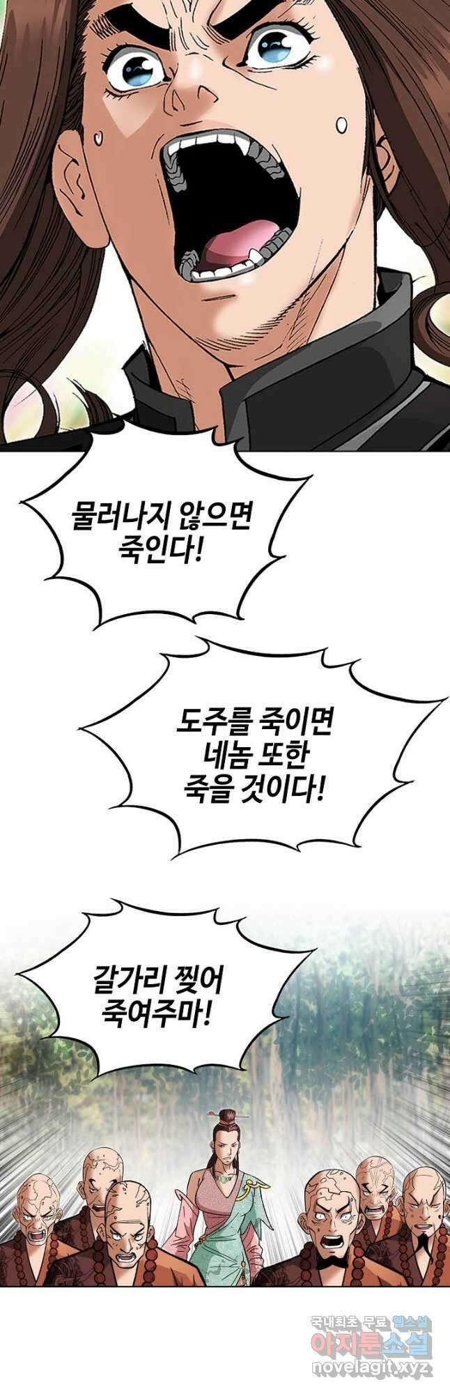 아! 형산파 215화 6