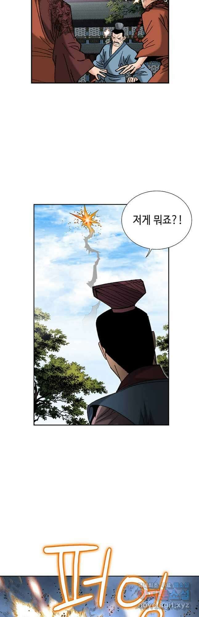 아! 형산파 215화 24