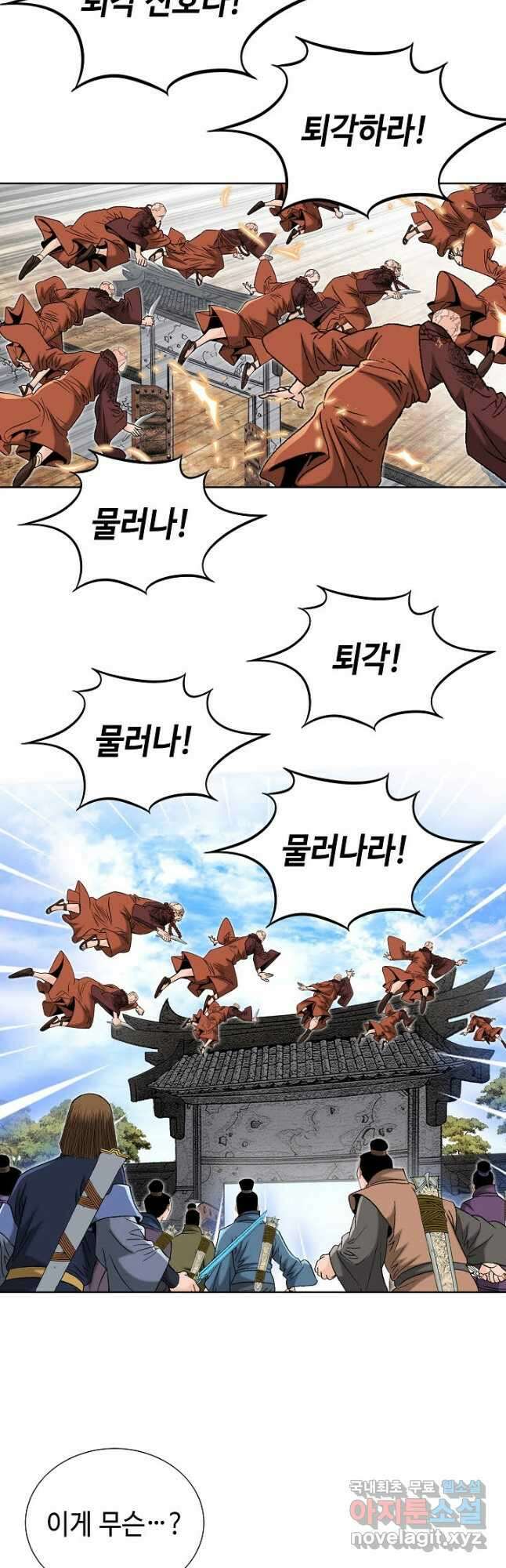 아! 형산파 215화 26