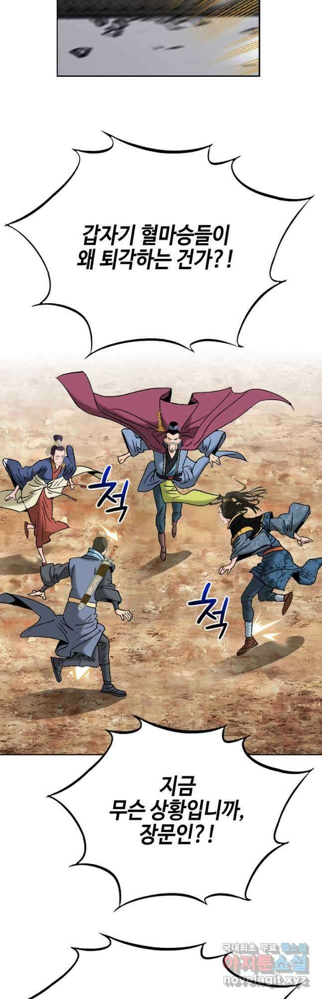 아! 형산파 215화 28