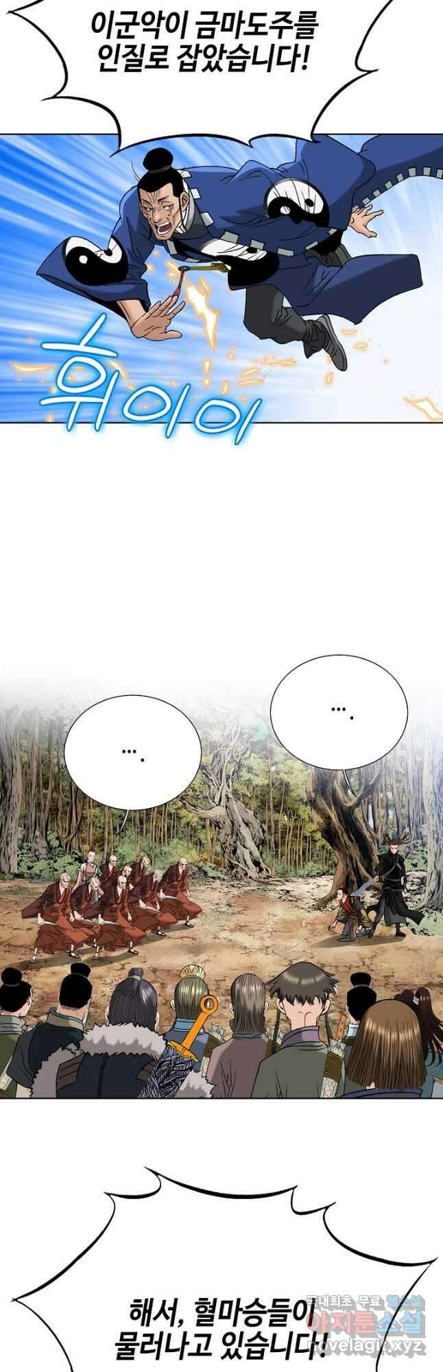 아! 형산파 215화 29