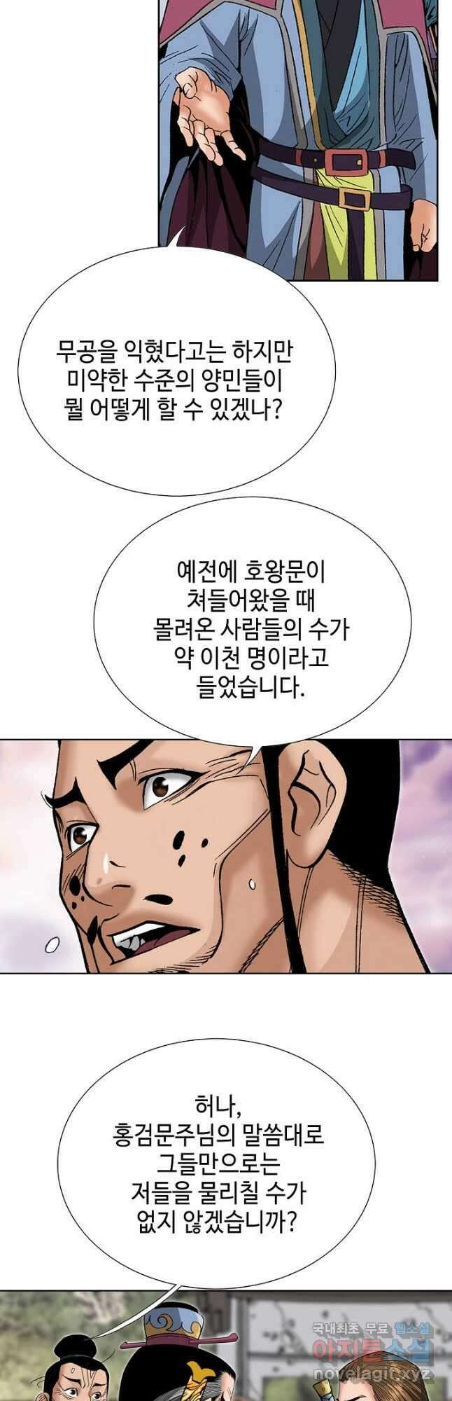 아! 형산파 215화 38